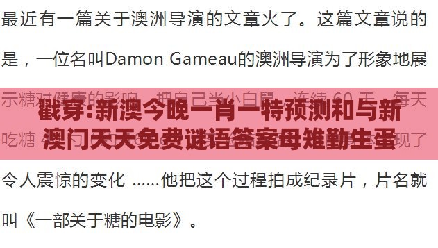 戳穿:新澳今晚一肖一特预测和与新澳门天天免费谜语答案母雉勤生蛋:37-18-05-15-38-10 T:42-合理释义、专家解读解释与落实​,躲避虚夸的迷雾