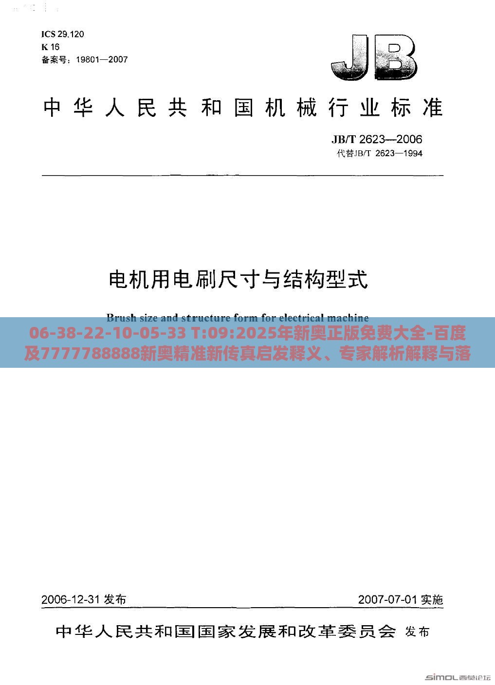 06-38-22-10-05-33 T:09:2025年新奥正版免费大全-百度及7777788888新奥精准新传真启发释义、专家解析解释与落实​-防范广告的误导
