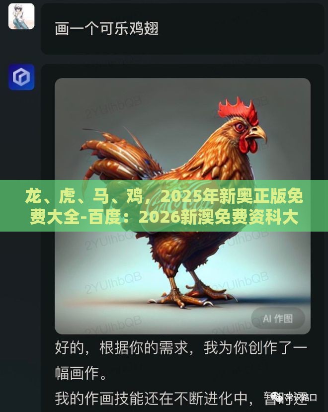 龙、虎、马、鸡，2025年新奥正版免费大全-百度：2026新澳免费资科大全全面释义之新澳门天天免费谜语论坛神算子和小心误导宣传风险,响应剖析、解释与落实