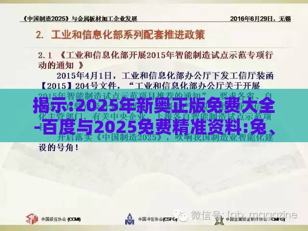 揭示:2025年新奥正版免费大全-百度与2025免费精准资料:兔、猪、鼠、马,小心伪假宣传陷阱-立体剖析、专家解析解释与落实