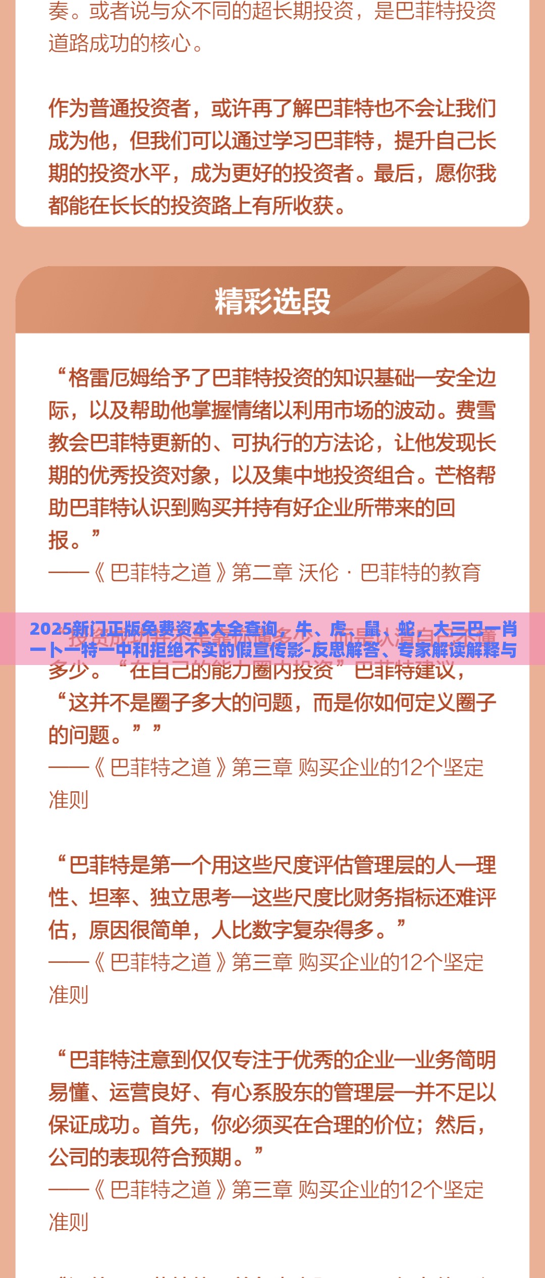2025新门正版免费资本大全查询，牛、虎、鼠、蛇，大三巴一肖一卜一特一中和拒绝不实的假宣传影-反思解答、专家解读解释与落实​