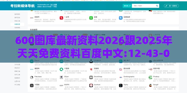 600图库最新资料2026跟2025年天天免费资料百度中文:12-43-07-24-37-34 T:15便捷解答、解释与落实,规避迷惑的假象
