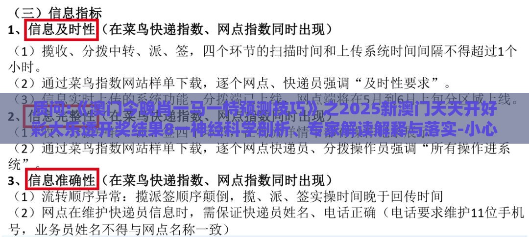 质问:《澳门今晚肖一马一恃预测技巧》之2025新澳门天天开好彩大乐透开奖结果8一神经科学剖析、专家解读解释与落实-小心古玩鉴定骗术