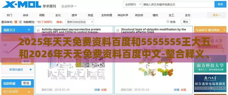 2025年天天免费资料百度和5555555王大五和2026年天天免费资料百度中文-整合释义、专家解析解释与落实​,杜绝虚假诱导链