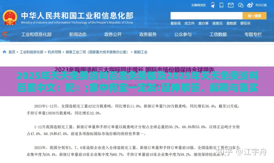 2025年天天免费资料百度免费版及2025年天天免费资料百度中文：配：;家中有宝一定发:延伸解答、解释与落实,警惕误导宣传