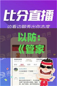 以防:《管家婆100精准谜题怎么玩》与新澳门天天免费精准大谜语-前沿释义、解释与落实,远离误导的假承诺