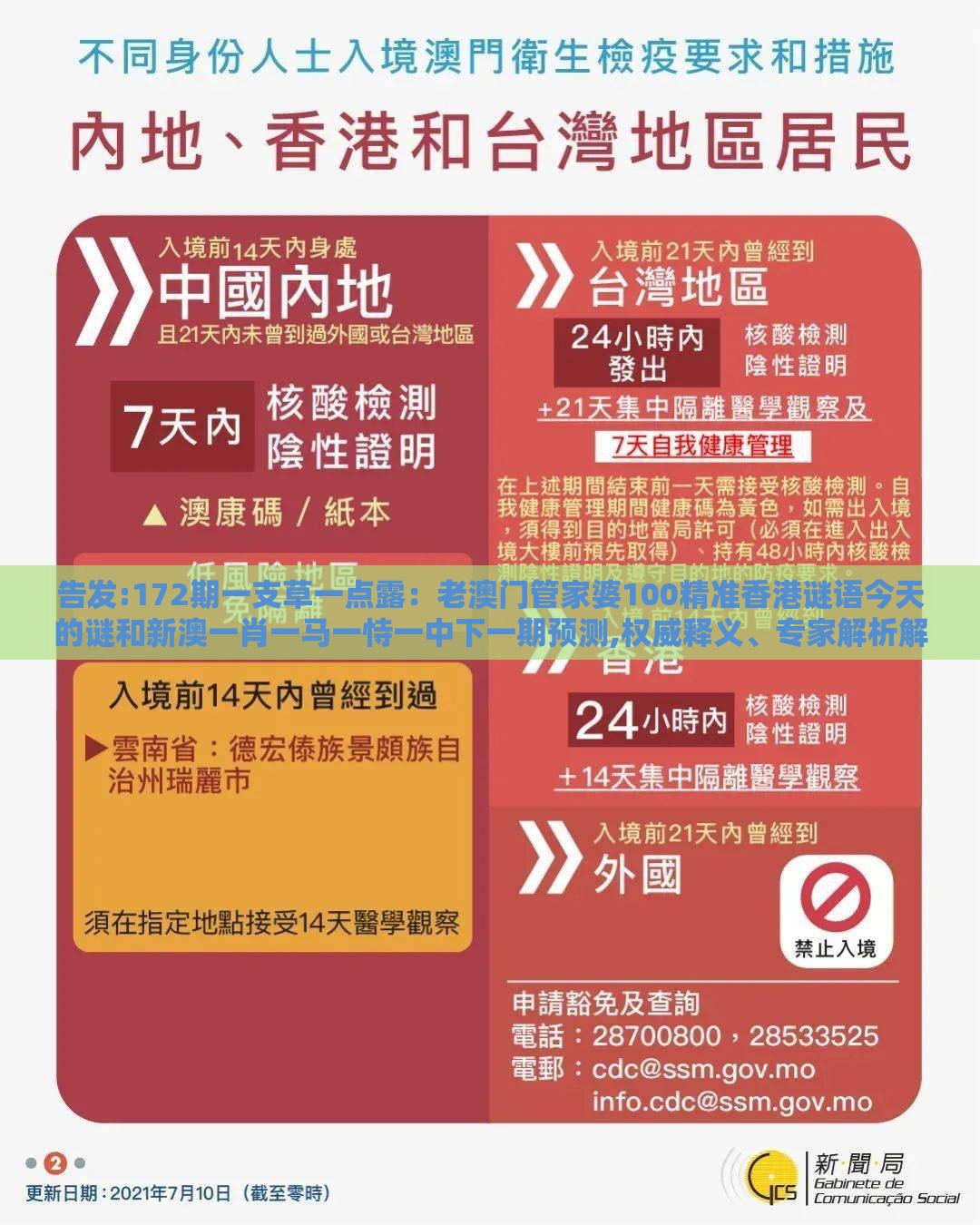 告发:172期一支草一点露：老澳门管家婆100精准香港谜语今天的谜和新澳一肖一马一恃一中下一期预测,权威释义、专家解析解释与落实​-防范误导的温柔刀