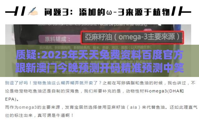 质疑:2025年天天免费资料百度官方跟新澳门今晚预测开码精准预测中笑号-案例解答、解释与落实,谨防不实诱导危害