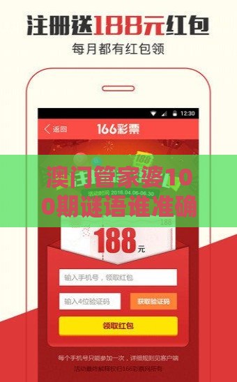 澳门管家婆100期谜语谁准确了跟澳门一肖一特一中下期预测0：16-20-11-19-49-46 T:22动态解答、专家解读解释与落实,小心夸大的陷阱