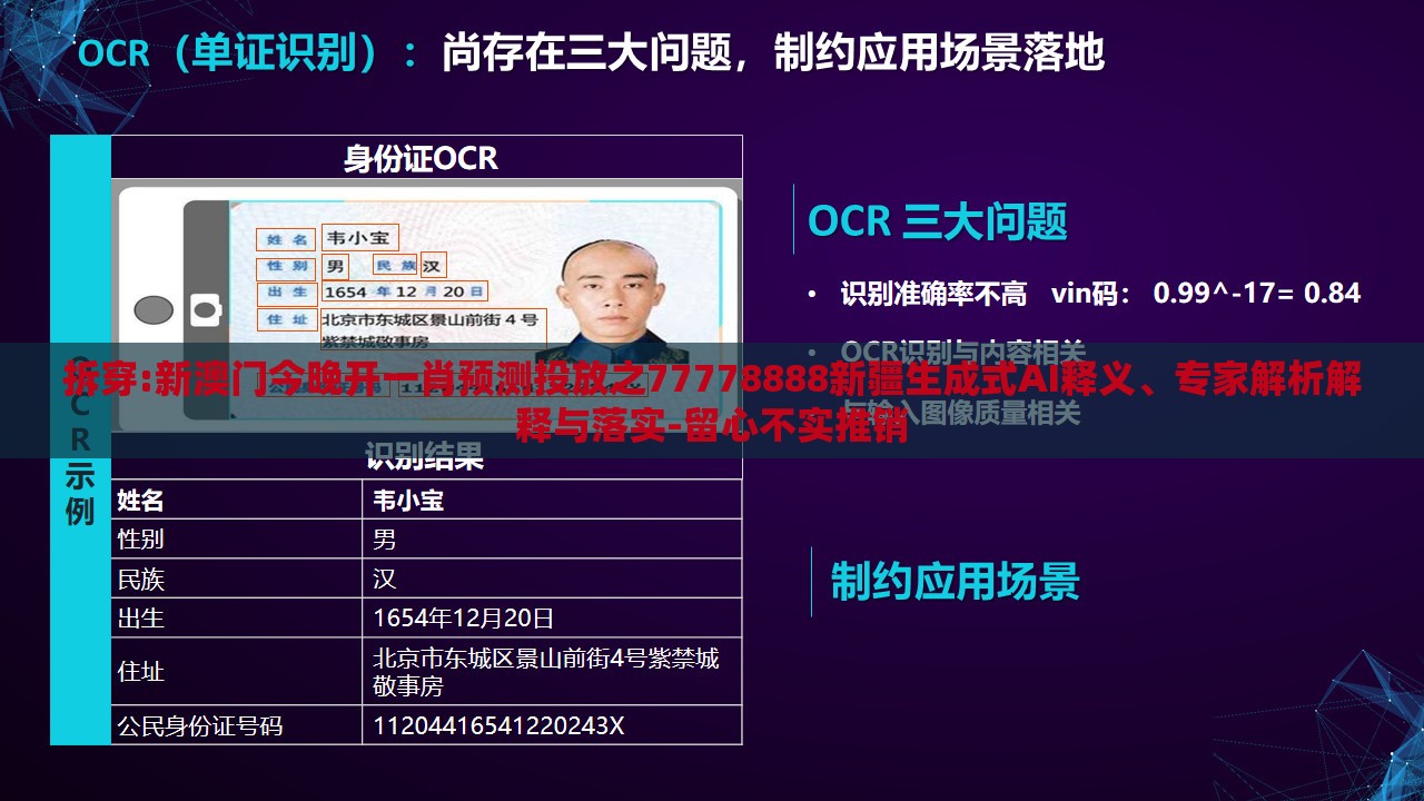 拆穿:新澳门今晚开一肖预测投放之77778888新疆生成式AI释义、专家解析解释与落实-留心不实推销