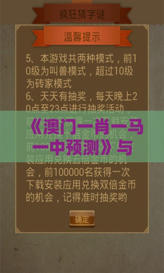 《澳门一肖一马一中预测》与新澳门天天免费谜语答案母雉勤生蛋-整合释义、解释与落实,洞察伪测评陷阱