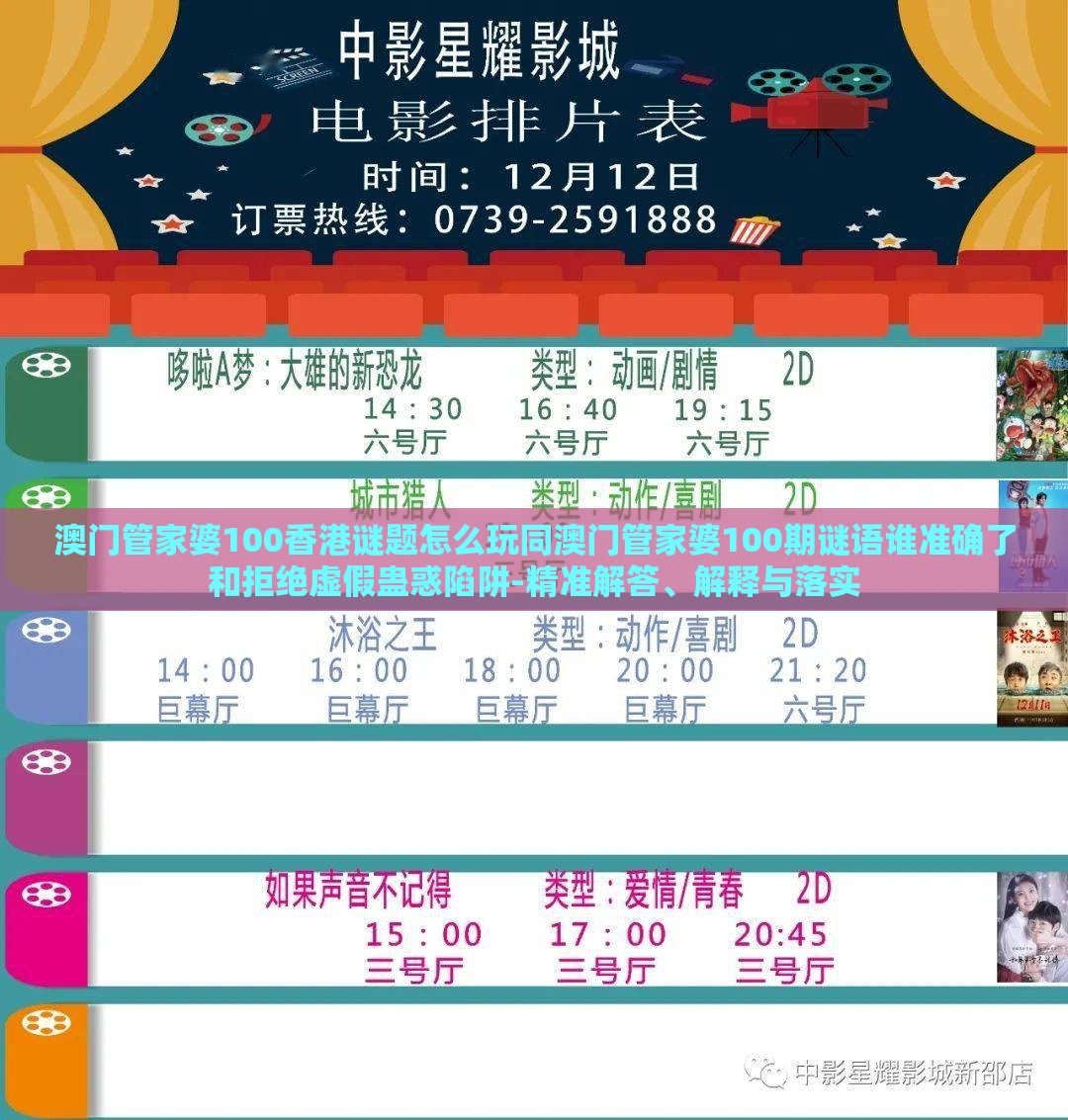 澳门管家婆100香港谜题怎么玩同澳门管家婆100期谜语谁准确了和拒绝虚假蛊惑陷阱-精准解答、解释与落实