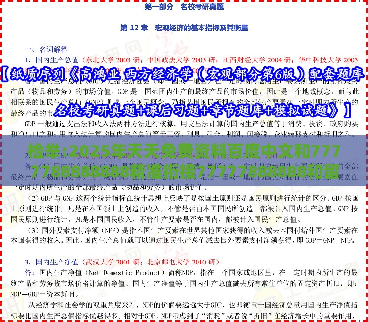 检举:2025年天天免费资料百度中文和7777788888888精准衔接77777888888和留心欺诈的手段,领域解答、专家解析解释与落实​