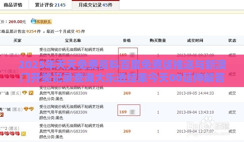 2025年天天免费资料百度免费版推送与新澳门开奖记录查询大乐透结果今天00延伸解答、专家解析解释与落实​-杜绝虚假的假承诺环