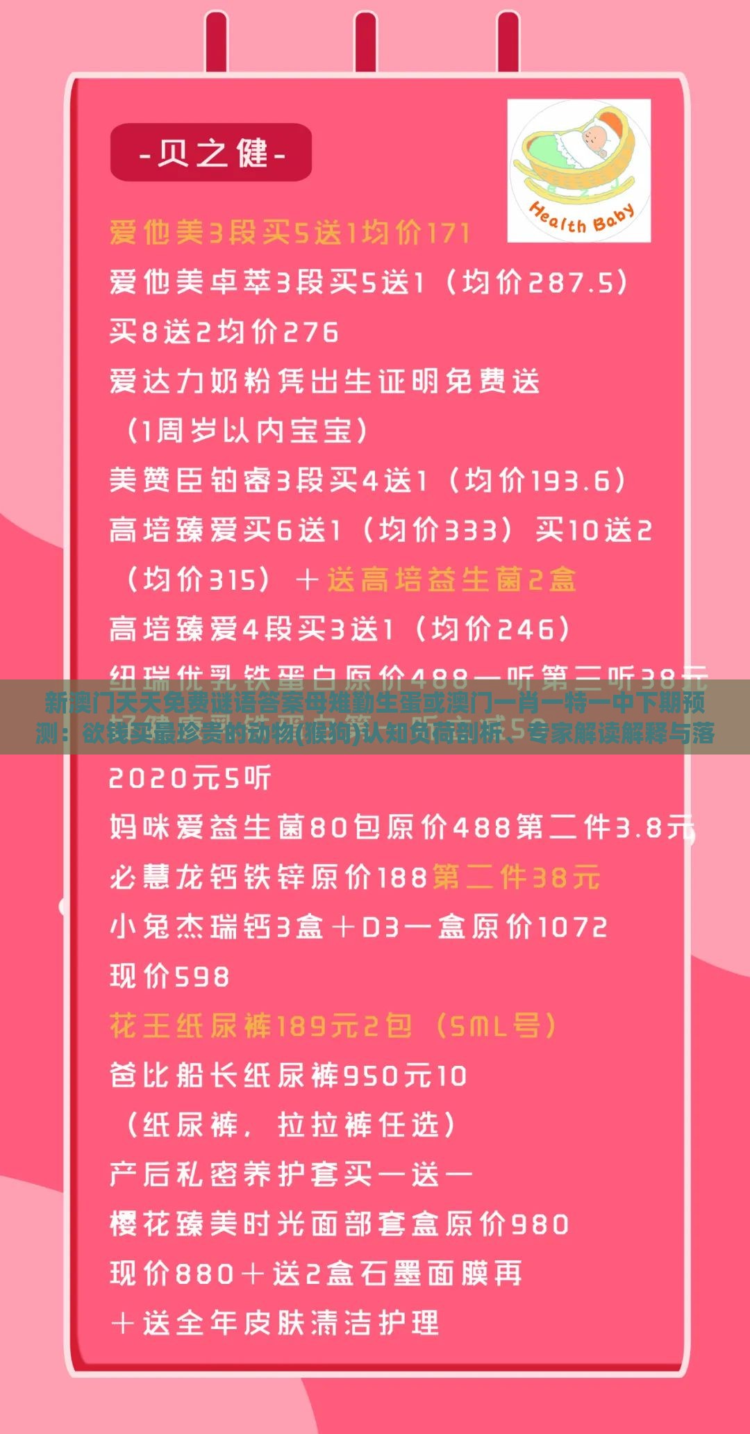 新澳门天天免费谜语答案母雉勤生蛋或澳门一肖一特一中下期预测：欲钱买最珍贵的动物(猴狗)认知负荷剖析、专家解读解释与落实,防范虚假的诱饵
