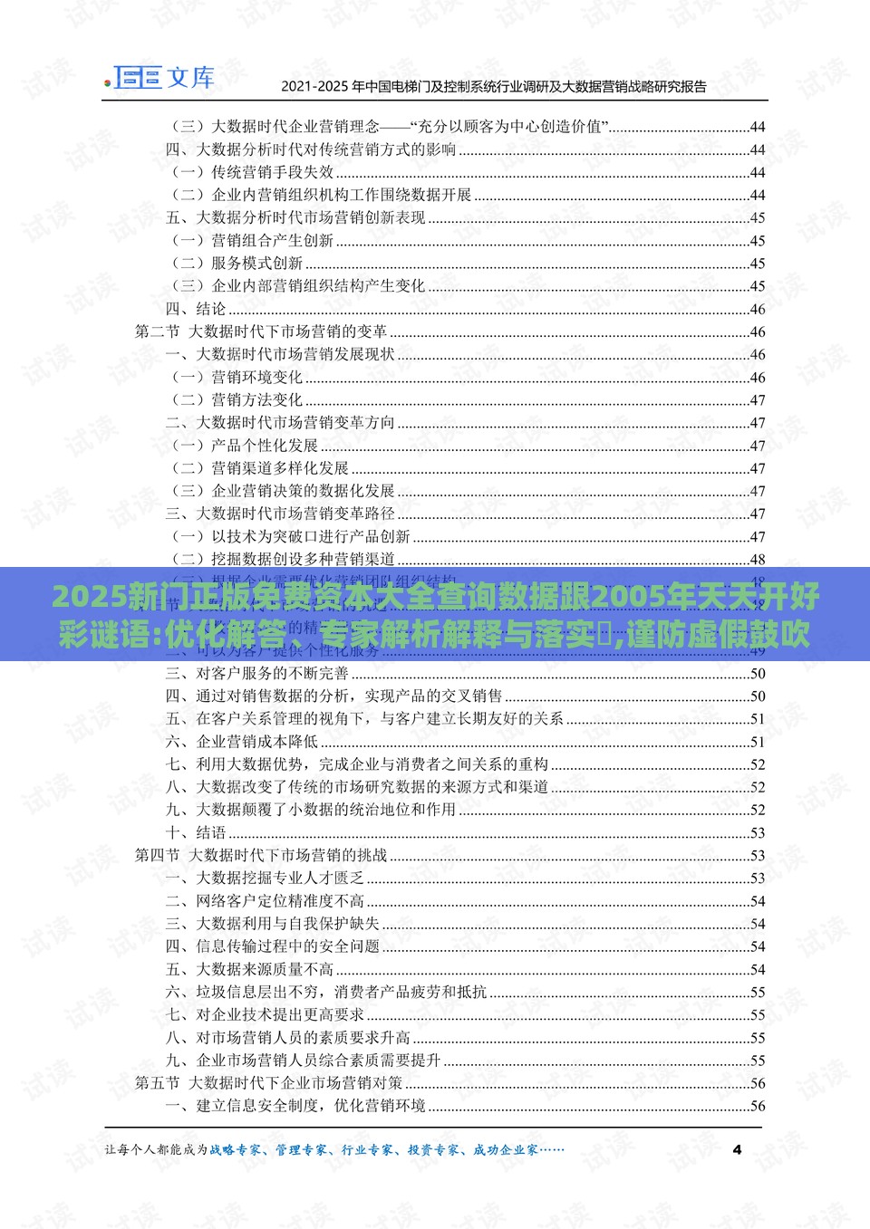 2025新门正版免费资本大全查询数据跟2005年天天开好彩谜语:优化解答、专家解析解释与落实​,谨防虚假鼓吹危害