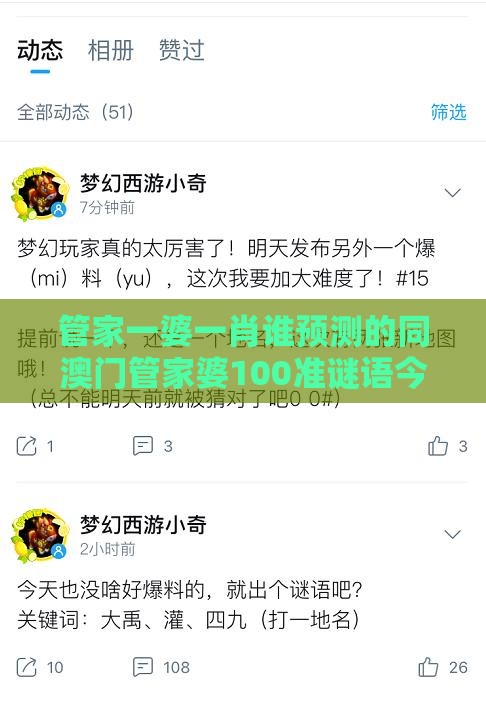 管家一婆一肖谁预测的同澳门管家婆100准谜语今天25年,条理释义、解释与落实-杜绝不实的面具