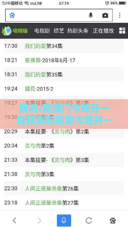 质问:新澳门今晚开一肖预测和新奥今晚开一肖预测视频2O2511,1O号九：43-33-09-36-26-19 T:10生动解答、解释与落实-留心误导的假推广雨
