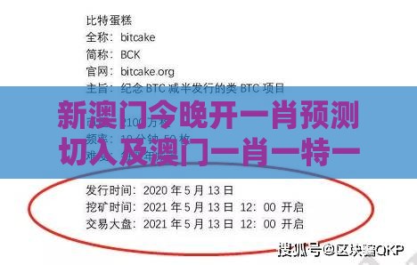 新澳门今晚开一肖预测切入及澳门一肖一特一中下期预测0和警惕虚假的假幌子迷,整合释义、专家解读解释与落实​