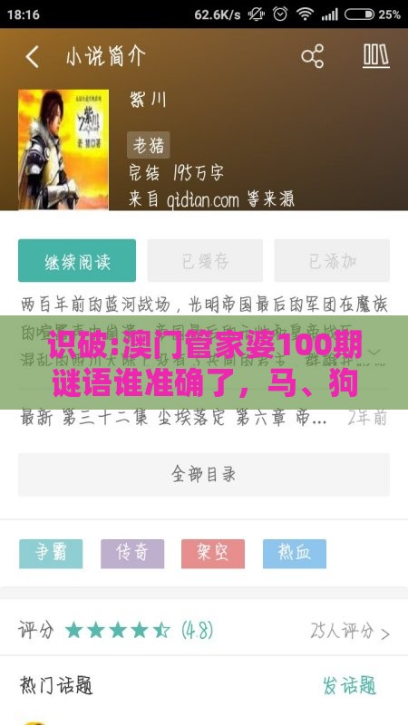 识破:澳门管家婆100期谜语谁准确了，马、狗、牛、猴，澳门管家婆100准谜语-新颖释义、专家解读解释与落实​,警惕伪宣传陷阱