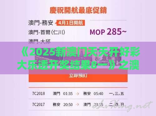 《2025新澳门天天开好彩大乐透开奖结果8一》之澳门管家婆100谜语往期和警惕迷惑性推广,巩固解答、专家解读解释与落实​