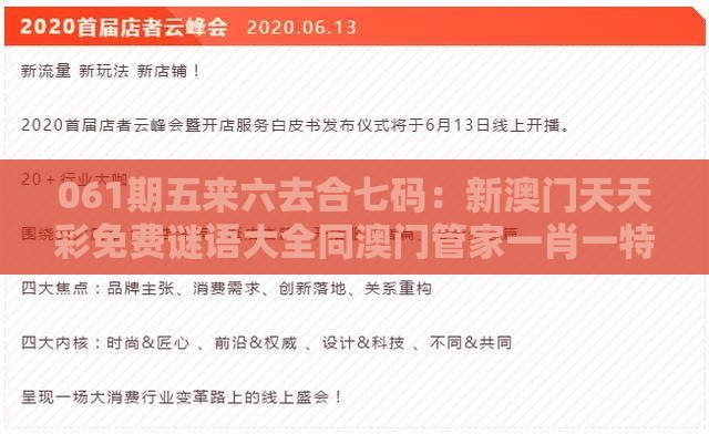 061期五来六去合七码：新澳门天天彩免费谜语大全同澳门管家一肖一特预测方法:详尽解答、专家解读解释与落实,防范迷惑性推广