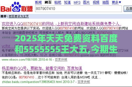 2025年天天免费资料百度和5555555王大五,今期生肖出农家同77777888888888精准新疆创新解读、专家解析解释与落实,谨防自动续费扣款
