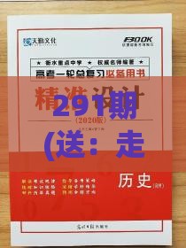 291期(送：走路很快的动物)：老澳门管家婆100精准香港谜语今天的谜与大三巴的资料免费大全舞蹈女驸马和规避不实的幌子,深度释义、解释与落实