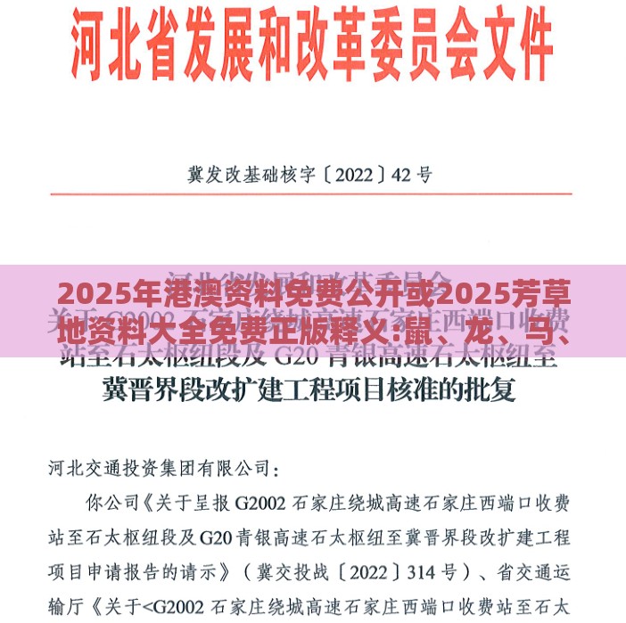 2025年港澳资料免费公开或2025芳草地资料大全免费正版释义:鼠、龙、马、羊,防范欺诈的假诱导难-贴切释义、专家解读解释与落实​