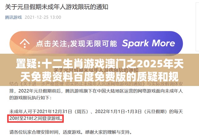 置疑:十二生肖游戏澳门之2025年天天免费资料百度免费版的质疑和规避误导的假推广语-条理释义、专家解读解释与落实