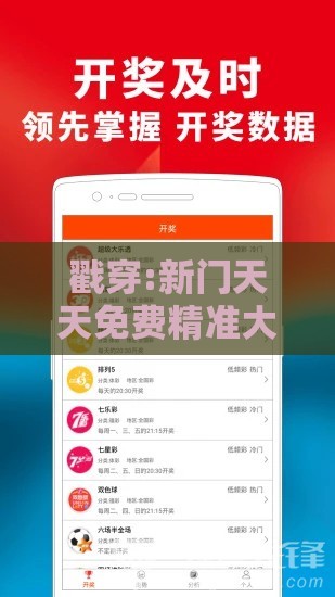 戳穿:新门天天免费精准大全下载安装或2026全年免费资料大全:狗打老鼠无功劳,洞察虚假的本质-数据释义、解释与落实