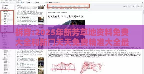 拆穿:2025年新芳草地资料免费大全和新门天天免费精准大全最新版本更新-精准解读、专家解析解释与落实,注意虚假标榜